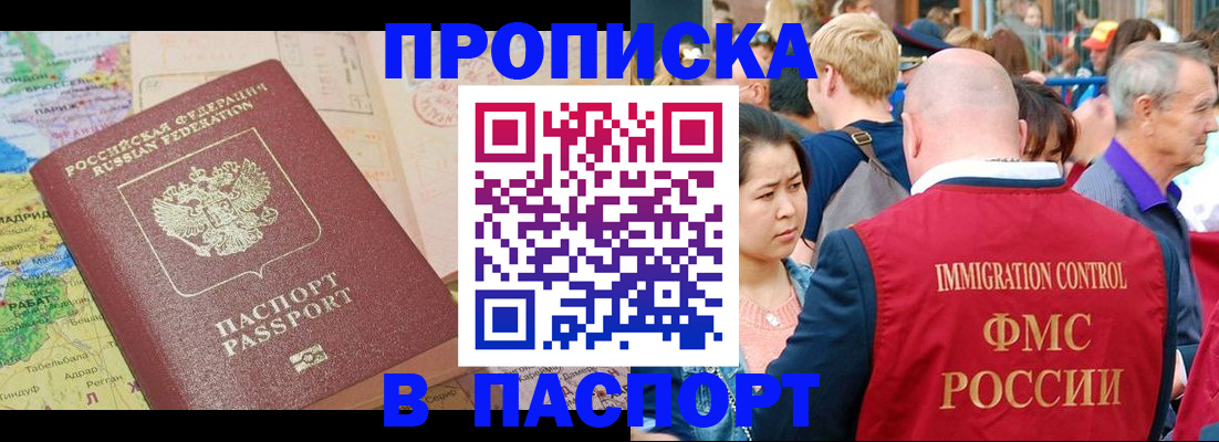 купить прописку в Бугульме